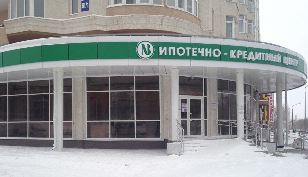 Отделения регионального банка "Нико" (Оренбургская область)