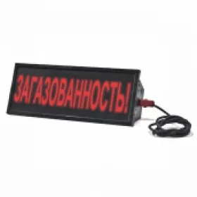 Оповещатель Загазованность Сфера ЗУ 12-30/220 уличное исполнение СМД