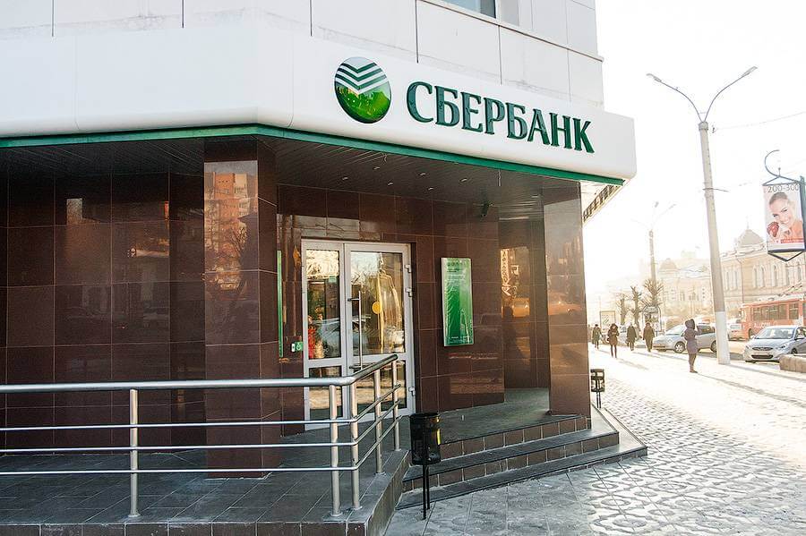 ПАО "Сбербанк" г. Чита ПАО "Сбербанк" г. Чита