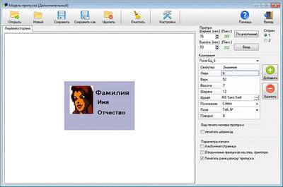 Лицензия "РЕВЕРС 8000. Оформление пропусков" Реверс