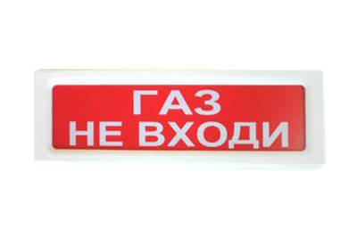 Оповещатель ОПОП 1-8 "Газ-Не входить!" исп.19 24в световой Рубеж