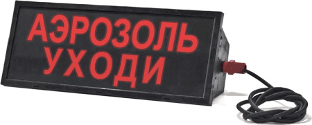 Оповещатель "СКОПА-С" (Сова-С) "Аэрозоль! Уходи" световой Спецприбор