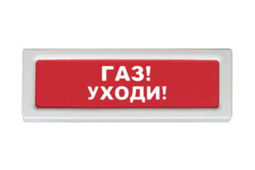 Оповещатель ОПОП 1-8 "ГАЗ УХОДИ", фон красный световой Рубеж