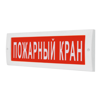 Оповещатель ЛЮКС-12 Пожарный кран световой Электротехника и автоматика
