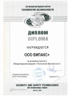 Диплом Технологии безопастности