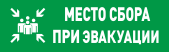 Табло С2000-ОСТ исп.14 МЕСТО СБОРА BOLID
