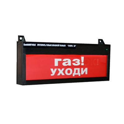 Оповещатель "Сфера" В3 (компл. 2) "Газ Уходи" световой СМД