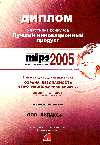 Диплом участника конкурса МИПС 2005