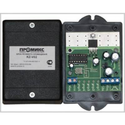 Блок KZ-V02 для речевого оповещения Promix