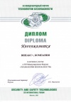 Диплом участника форума