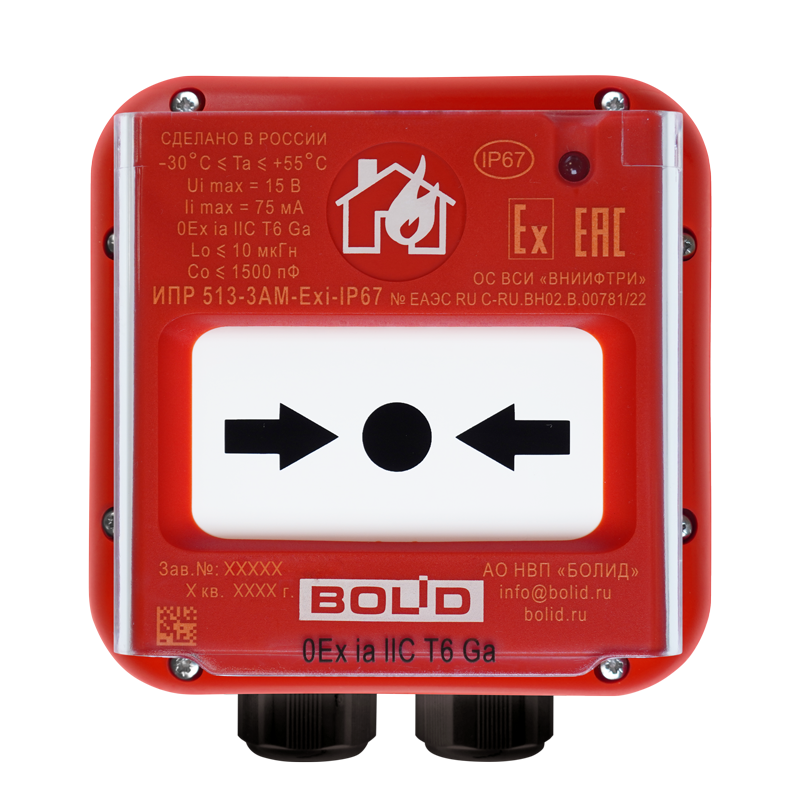 Извещатель ИПР 513-3АМ-Exi-IP67 BOLID