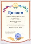 Диплом участника форума