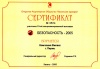 Сертификат участника выставки
