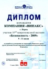 Диплом участника выставки