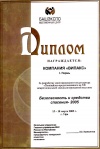 Диплом БАШЭКСПО