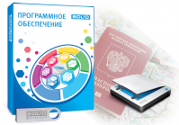 Программное обеспечение Сканер СНГ (ABBYY PassportReader) - Пакет расширения Орион Про BOLID