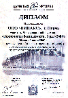 Диплом участника выставки