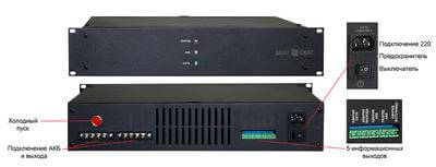 Блок питания SKAT-V ИБП-48/10-RACK (SKAT-RLPS.48DC-10 RACK), 48В, 10А, защита выходов, АКБ, 4АКБ до 120Ач Бастион