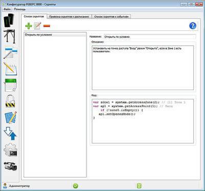 Лицензия "Реверс 8000.Системный робот" Реверс