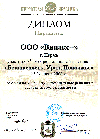 Диплом участника выставки