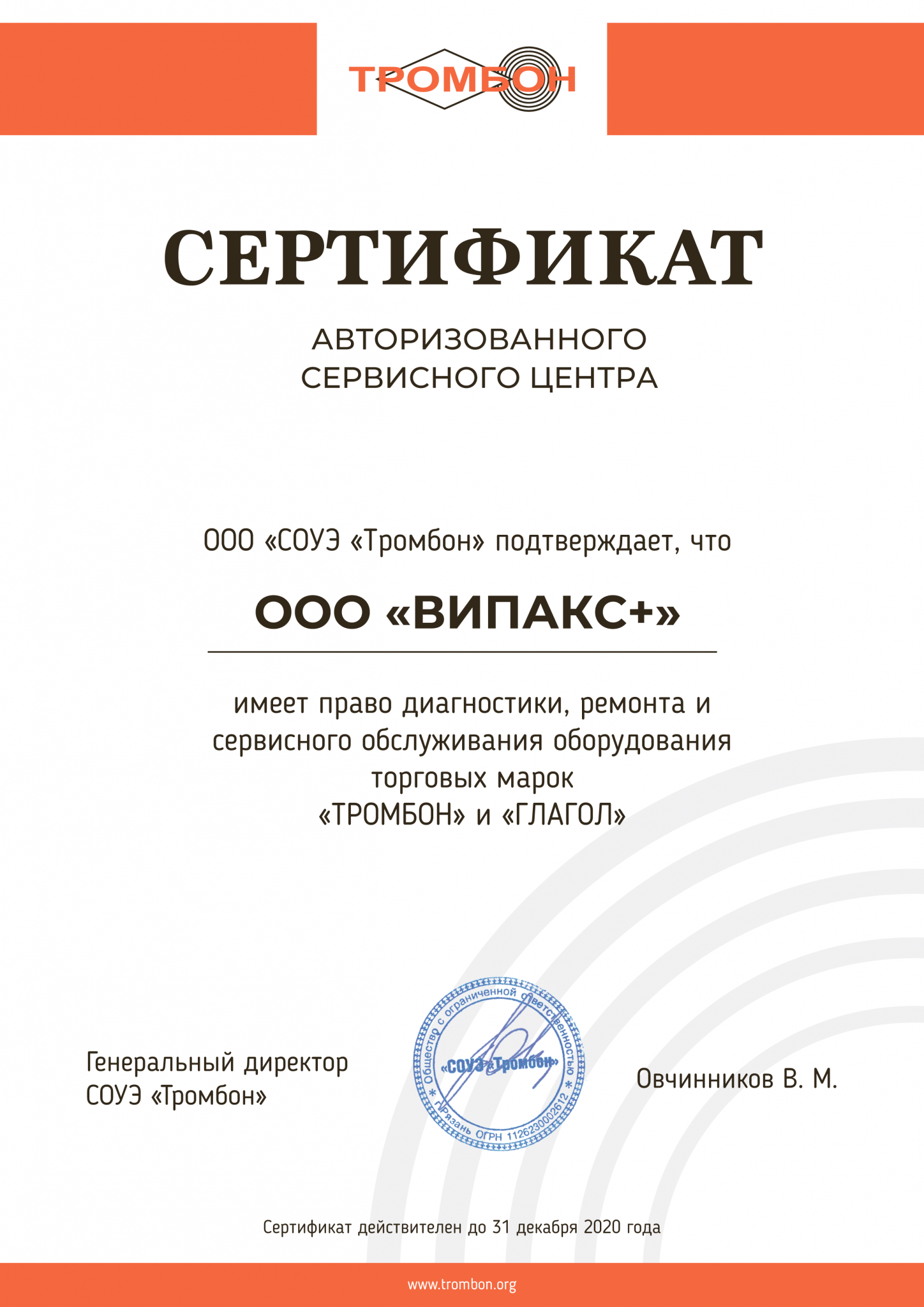 Сертификат ВИПАКС+.png Сертификат ВИПАКС+.png