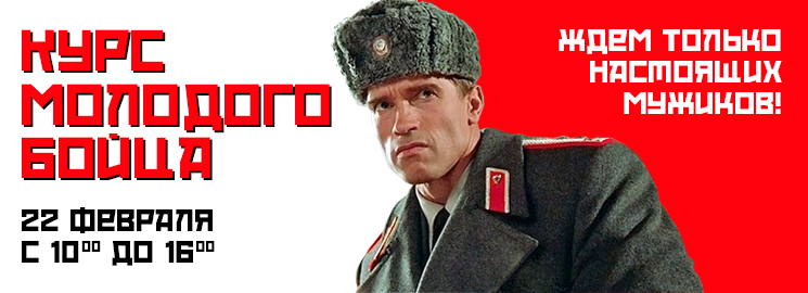 23 февраля 2017 - курс молодого бойца.jpg