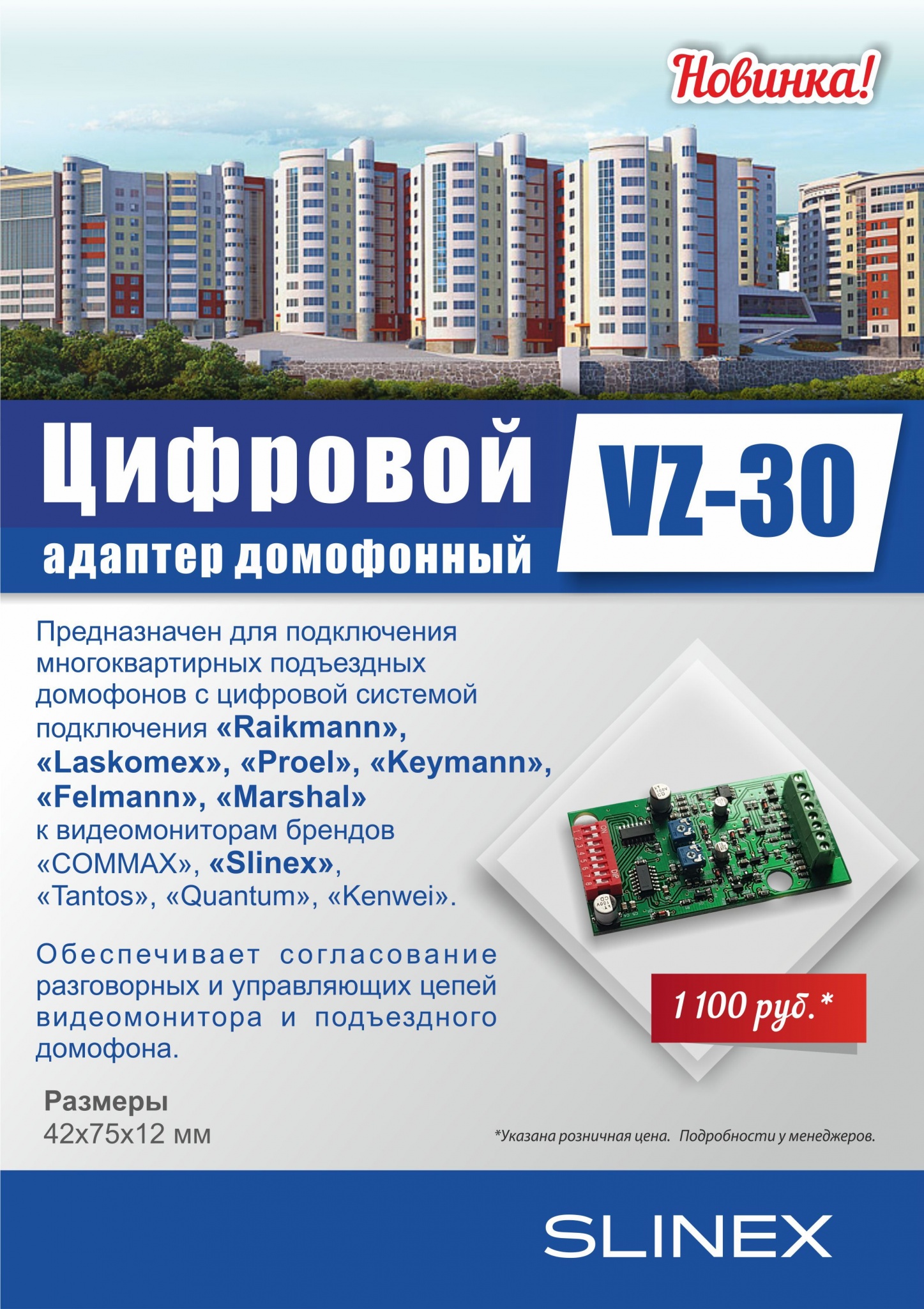Цифровой адаптер VZ-30.jpg