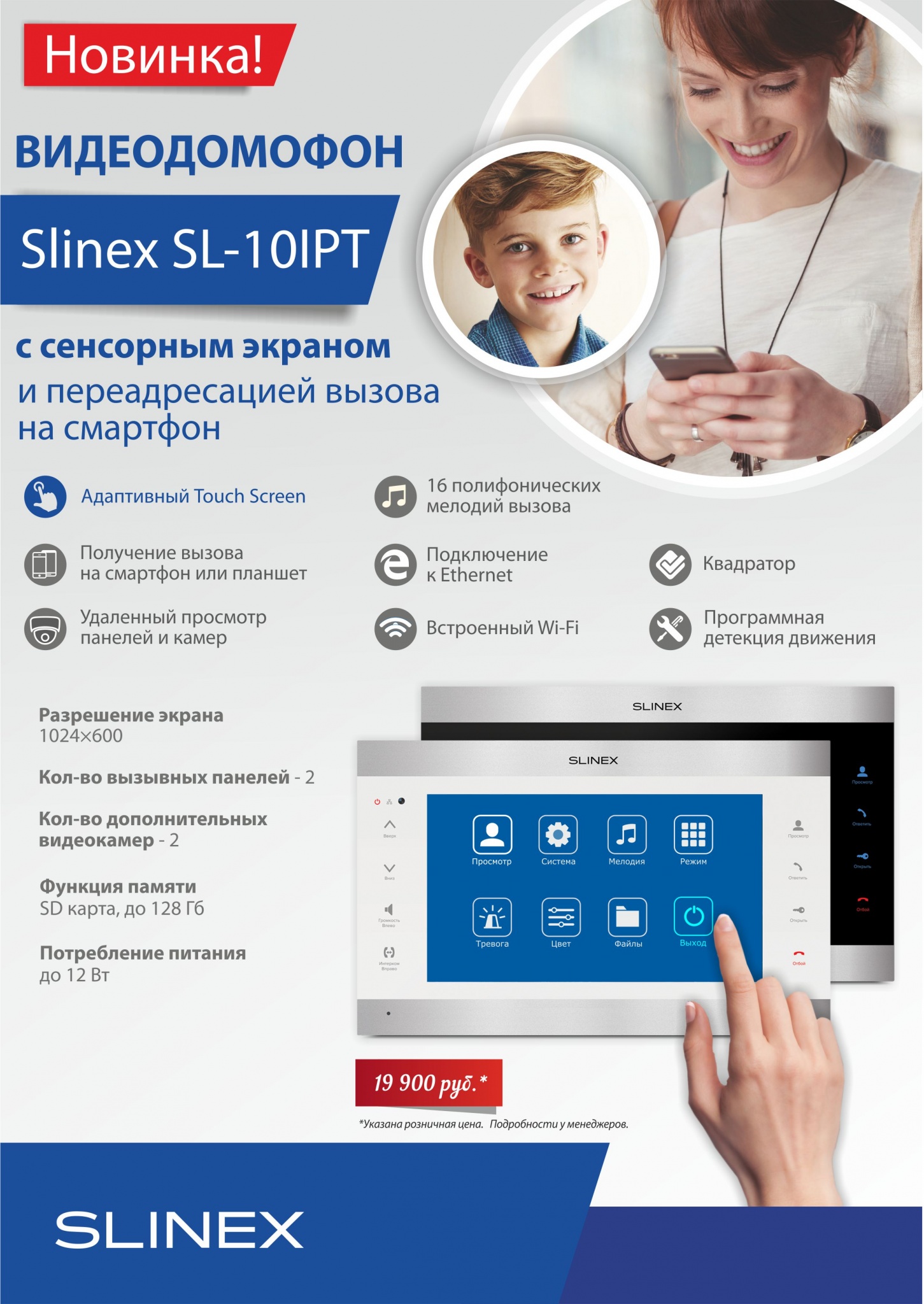 SL-10IPT_цена.jpg