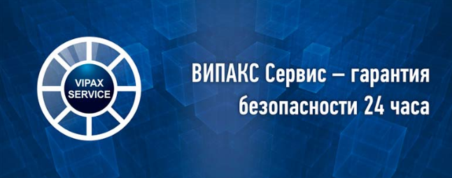ВИПАКС Сервис.PNG ВИПАКС Сервис.PNG