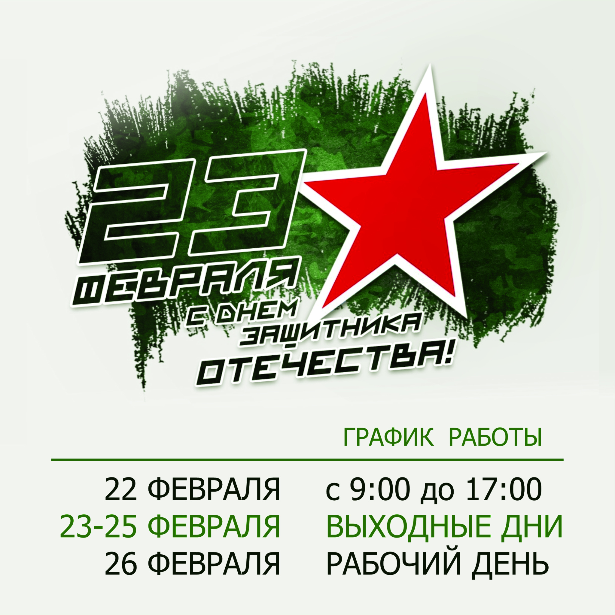 23 февраля вк тд.jpg