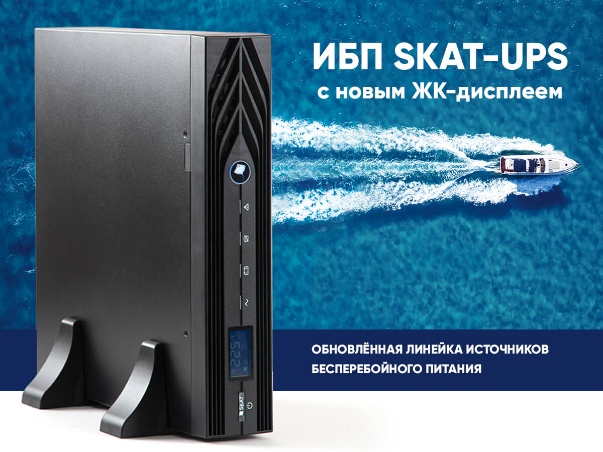 SKAT-UPS RACK ekran.jpg