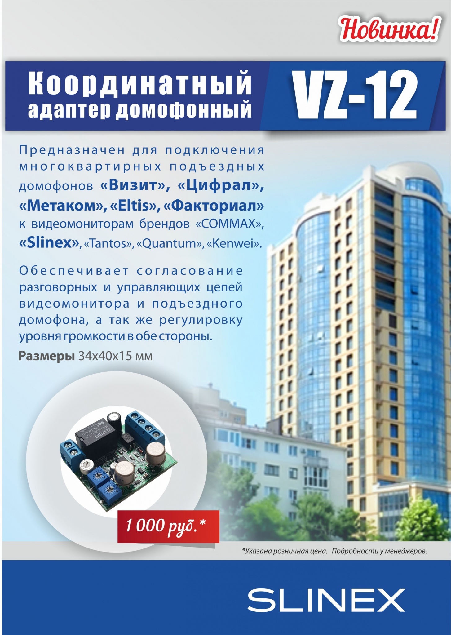 Координатный адаптер VZ-12.jpg