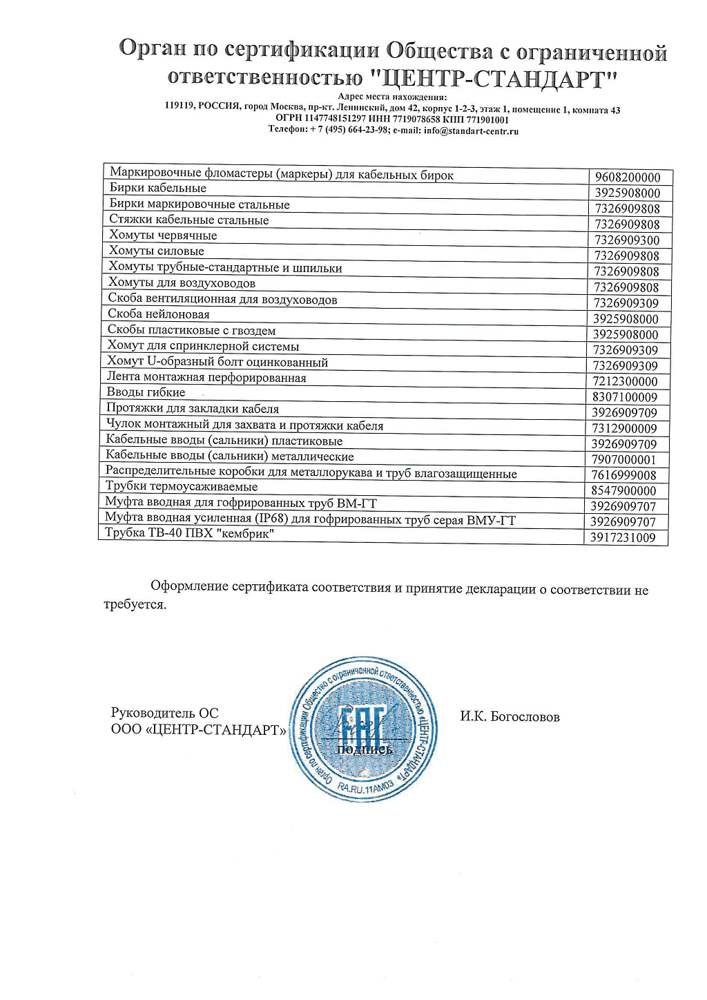 Скоба однолапковая сертификат. Скоба металлическая однолапковая смо 19-20. скоба однолапковая сертификат соответствия. скоба металлическая однолапковая сертификат соответствия. скобы однолапковые 20 мм сертификат соответствия.