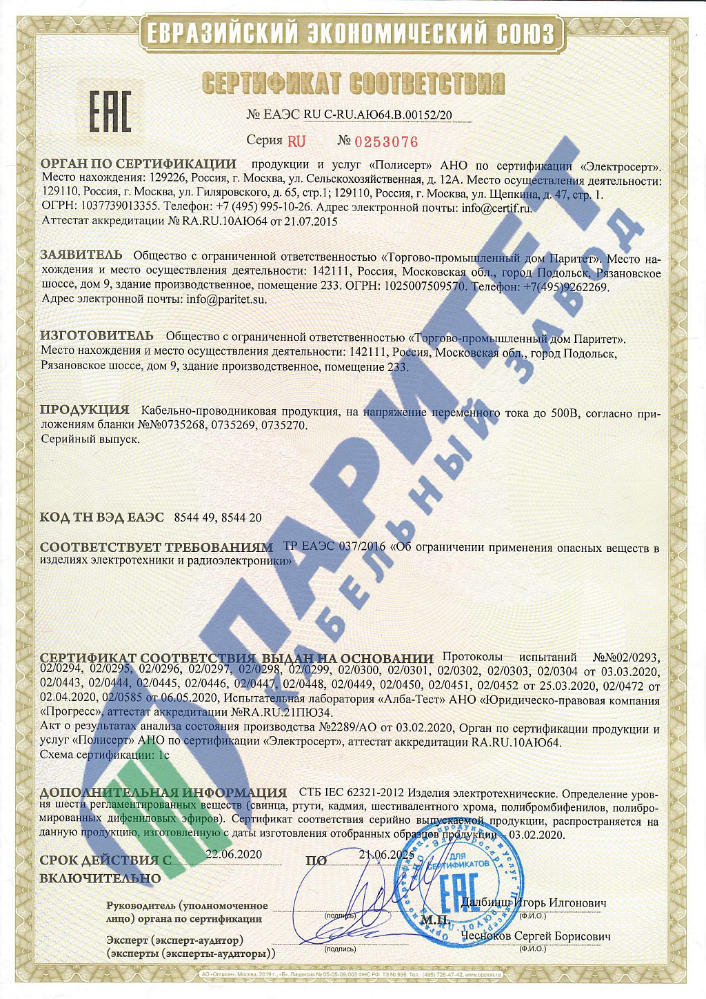 Купить в Перми Кабель U/UTP4 Cat5e ZH нг(А)-HF (4х2х0,52) Паритет в компании ВИП
