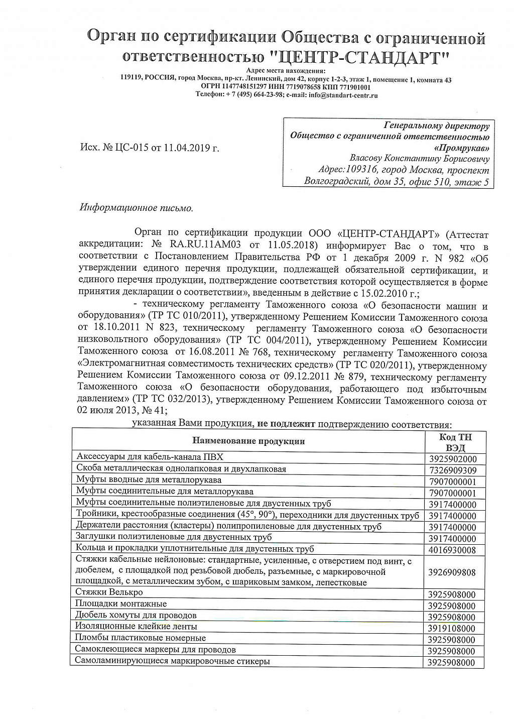 Скоба однолапковая сертификат. Скоба однолапковая сертификат соответствия. скоба металлическая однолапковая сертификат соответствия. стяжка нейлоновая сертификат соответствия. сертификат на скоба крепежная однолапковая со 19-20.