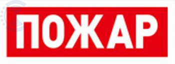 Табло С2000-ОСТ исп.0 Пожар BOLID