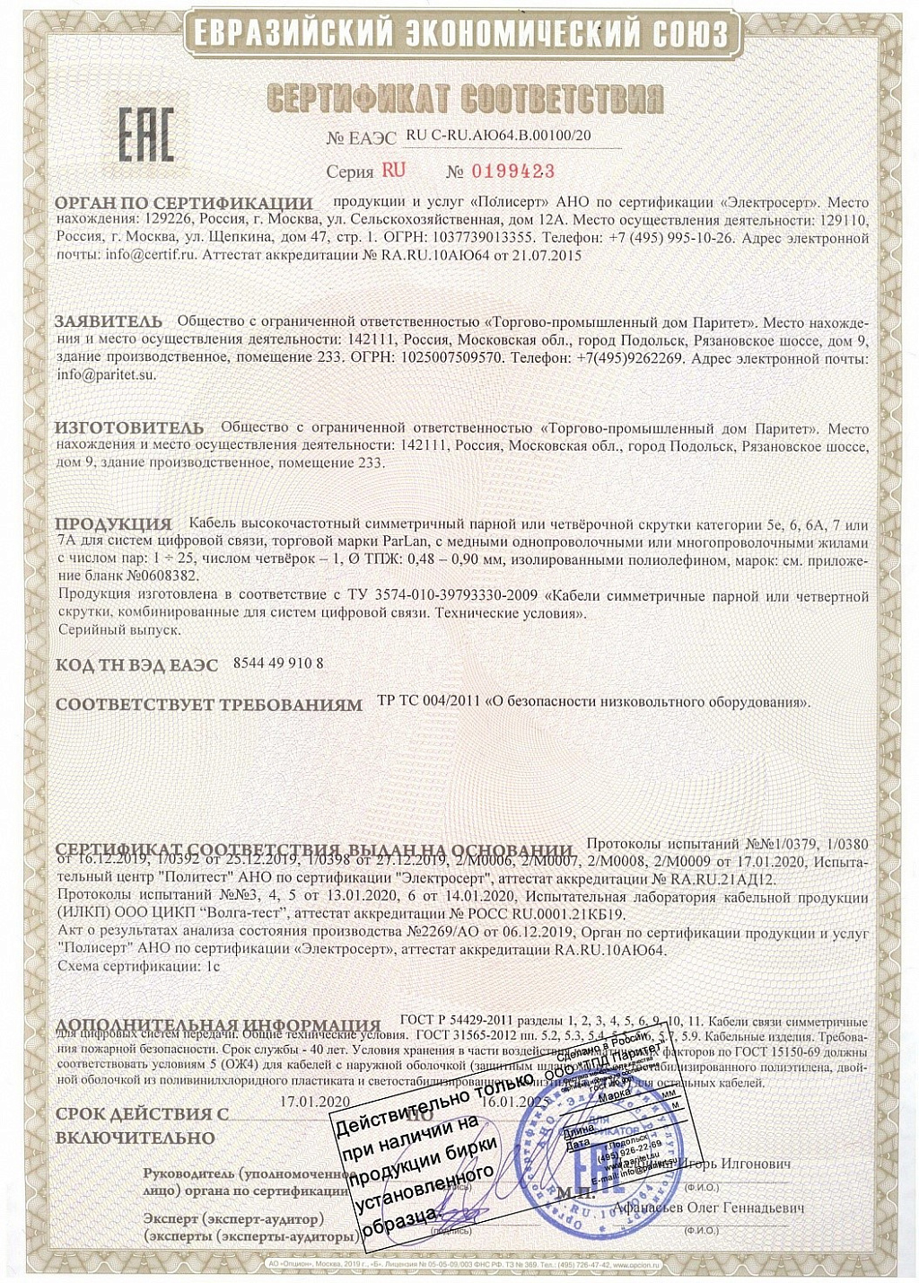 Купить в Перми Кабель U/UTP4 Cat5e ZH нг(А)-HF (4х2х0,52) Паритет в компании ВИП