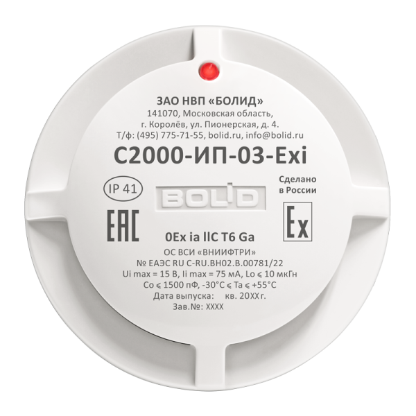Извещатель С2000-ИП-03-Exi BOLID