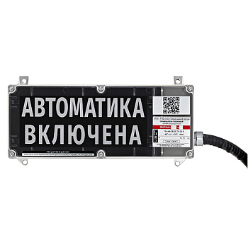 Оповещатель ЭКРАН-С-К1-24В "Автоматика отключена" кабель 1,5 м, металлорукав 1,5 м, желтый текст/черный фон Эридан