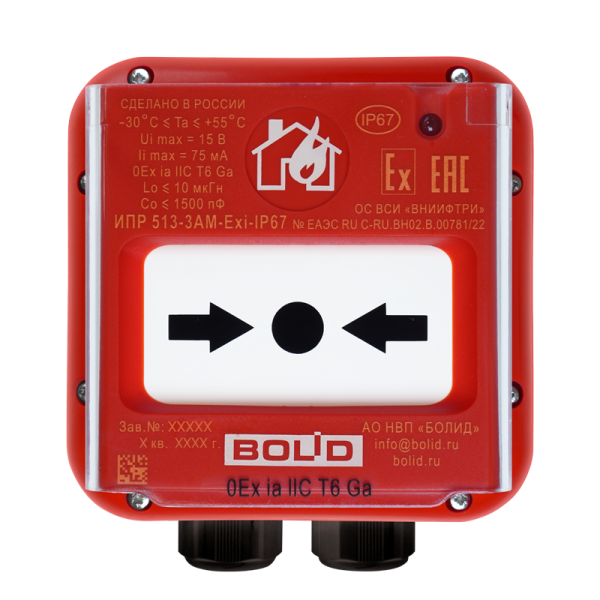 Извещатель ИПР 513-3АМ-Exi IP67 BOLID