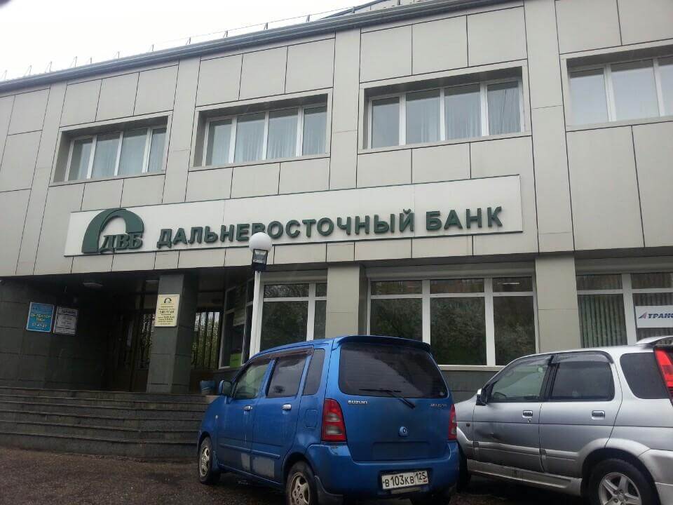 Отделения «Дальневосточного банка» (Приморский край)