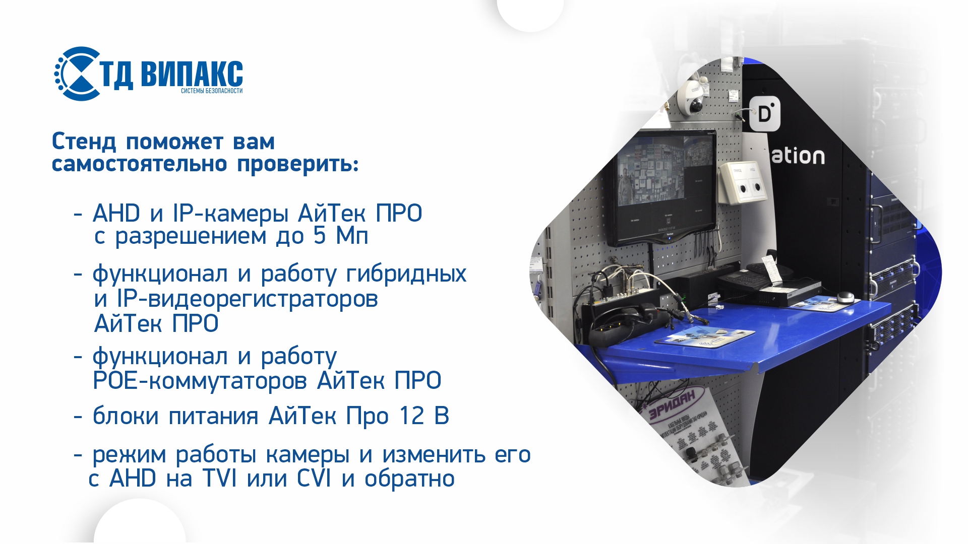 Стенд настройки оборудования Стенд настройки оборудования
