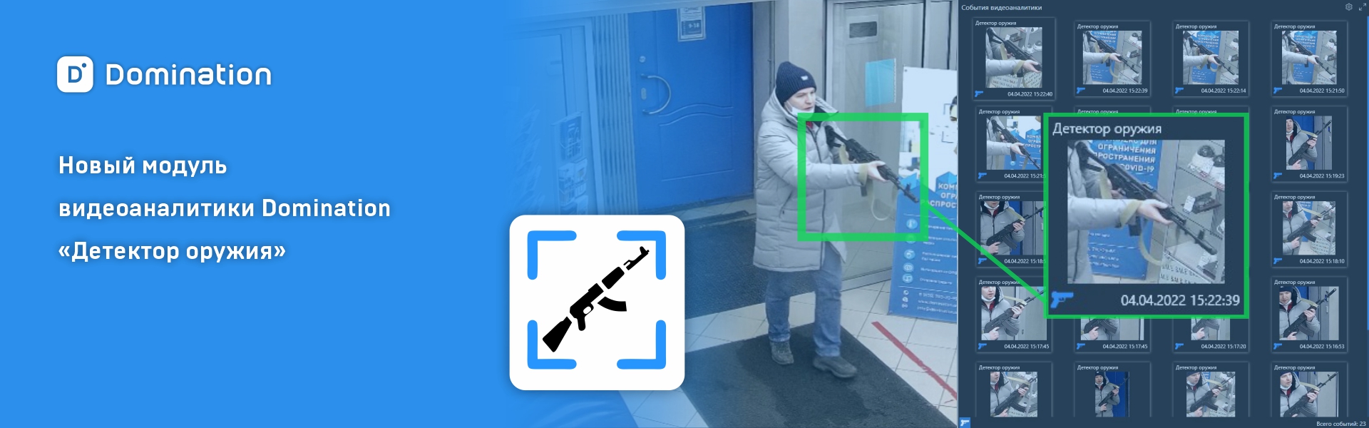 Детектор оружия 1920х600.jpg Детектор оружия 1920х600.jpg