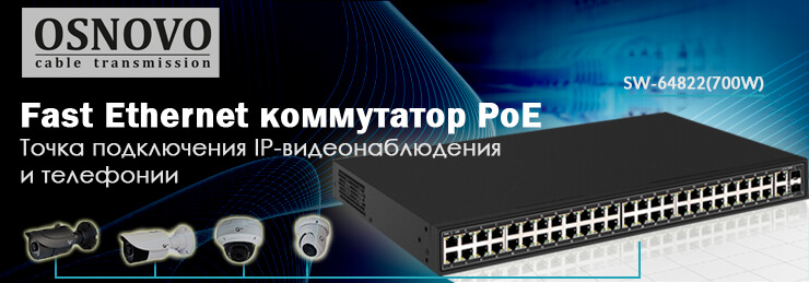 osnovo_switch_poe_48ports.jpg osnovo_switch_poe_48ports.jpg