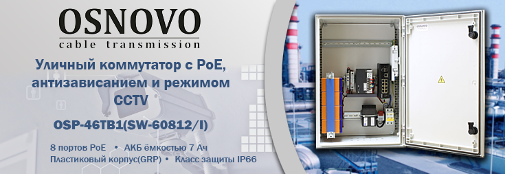 Osnovo_OSP-46TB1.png Osnovo_OSP-46TB1.png